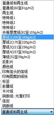 理光復印機打印銅版紙教程-理光C3503打印銅版紙步驟-理光C3503打印厚紙教程 11.jpg