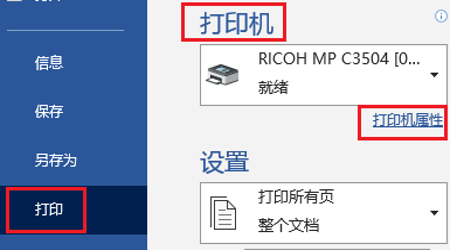 理光打印機打印厚紙操作步驟5.png