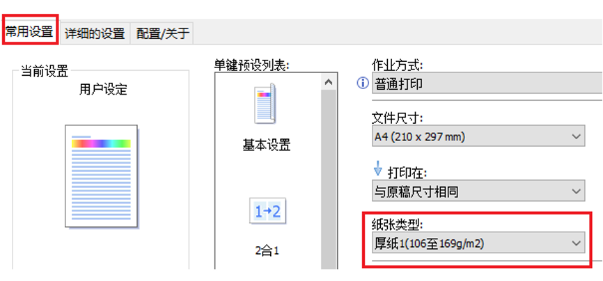 理光打印機打印厚紙操作步驟6.png