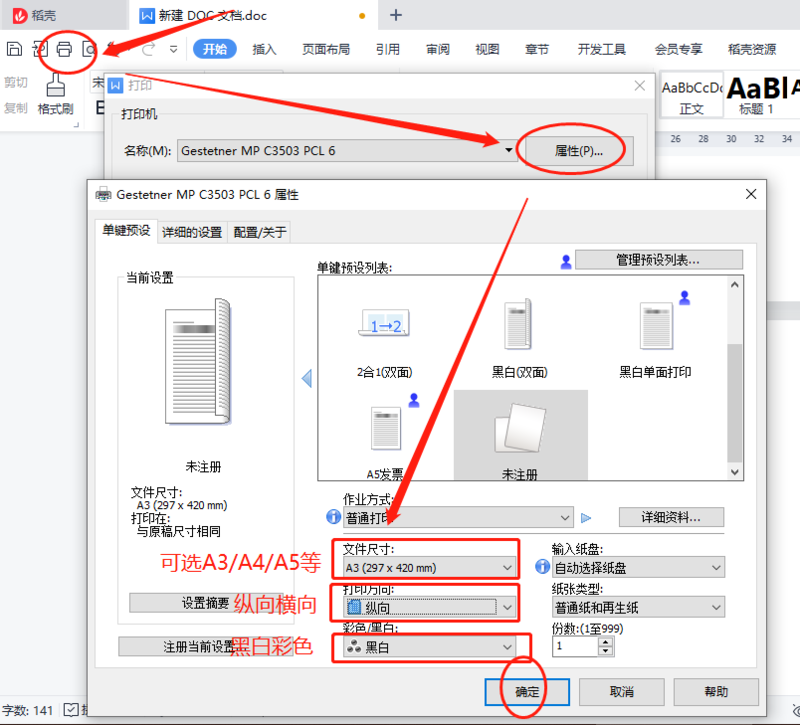 理光C3503-C4503-C5503打印A3文件步驟.png