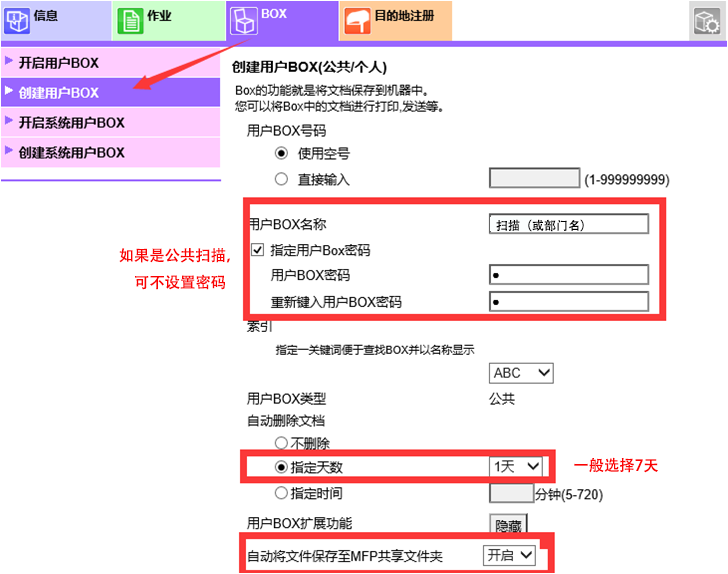 柯尼卡美能達震旦復印機創建BOX文件夾