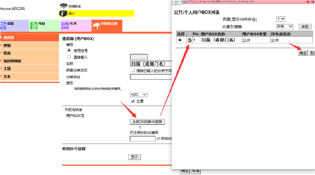 柯尼卡美能達震旦復印機注冊box賬號