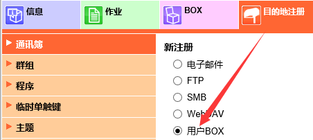 柯尼卡美能達震旦復印機目的地注冊