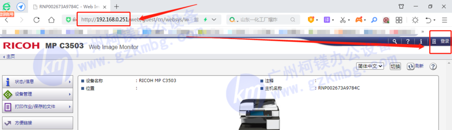 理光C3503/C4503/C5503設置郵箱掃描-理光復印機設置郵箱掃描，進入理光復印機后臺