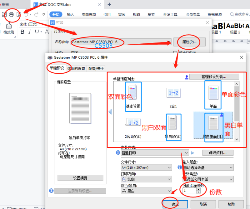 理光C3503-C4503-C5503打印步驟.png