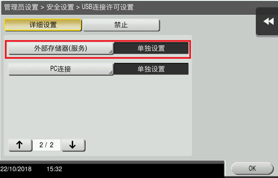 柯尼卡美能達復印機限制USB的連接4.png，通過外部存儲器服務