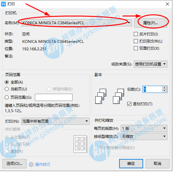 打印機如何機密打印，柯尼卡美能達震旦復印機機密打印怎么設置，廣州打印機出租，廣州復印機租賃，廣州柯鎂 (1).png