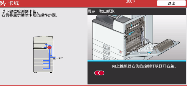 理光復印機卡紙了怎么辦4.png