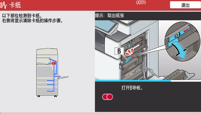 理光復印機卡紙了怎么辦5.png