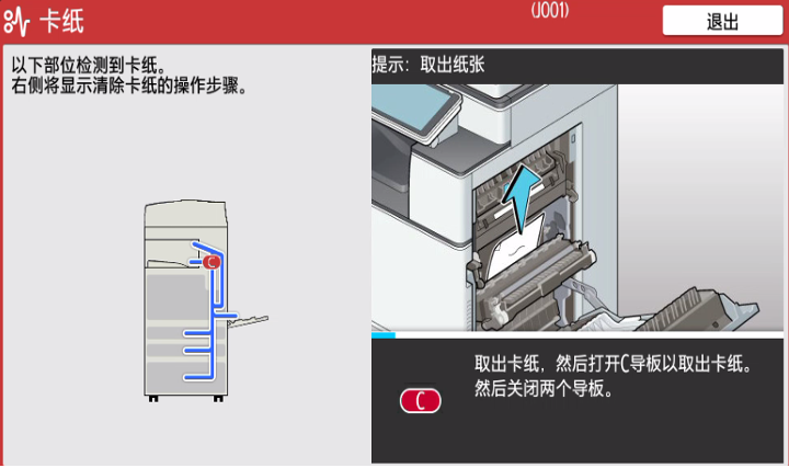 理光復印機卡紙了怎么辦7.png