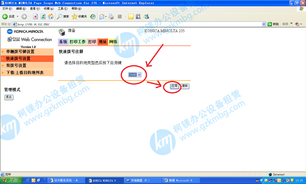 柯尼卡美能達B195/235系列掃描到電腦設置步驟,柯尼卡美能達B195/235系列SCAN TO SMB設置方法，廣州柯鎂