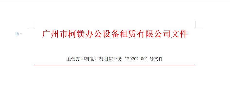 什么是疊圖打印,打印紅頭文件怎么設置,廣州復印機出租，廣州柯鎂