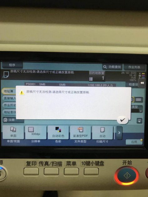 復印機ADC225送稿器無法識別尺寸