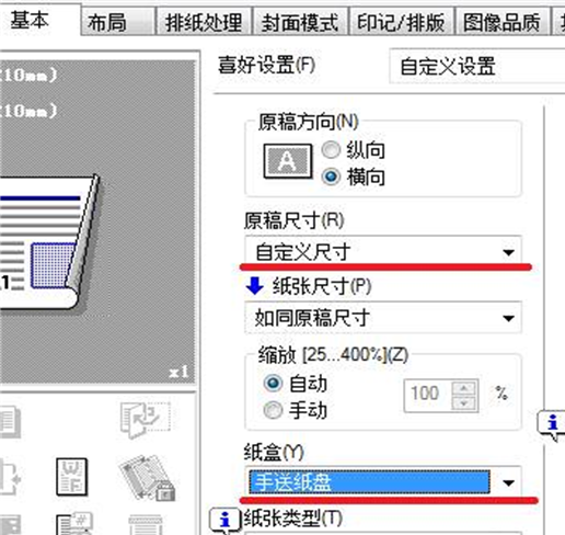 非標(biāo)準(zhǔn)尺寸紙張打印，廣州復(fù)印機(jī)租賃，廣州柯鎂，打印機(jī)設(shè)置特殊尺寸紙張