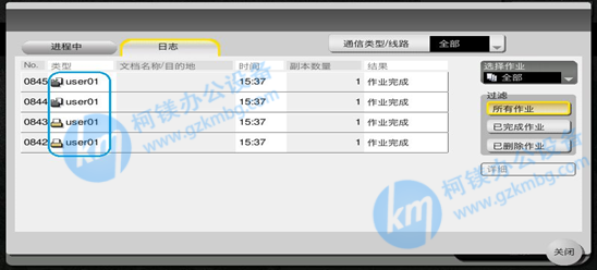 復(fù)印機(jī)隱藏打印作業(yè)歷史記錄信息，廣州復(fù)印機(jī)出租，廣州柯鎂