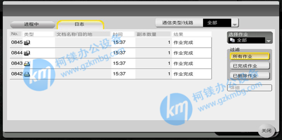 復(fù)印機(jī)隱藏打印作業(yè)歷史記錄信息，廣州復(fù)印機(jī)出租，廣州柯鎂