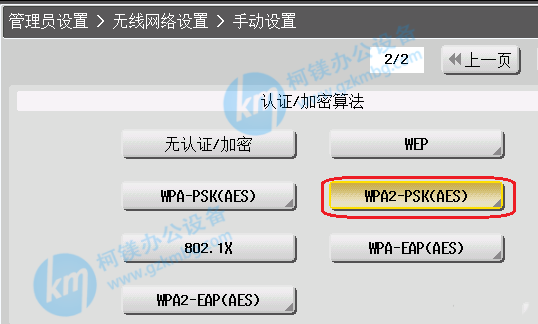 柯尼卡美能達(dá)無(wú)線網(wǎng)卡設(shè)置，設(shè)置密碼
