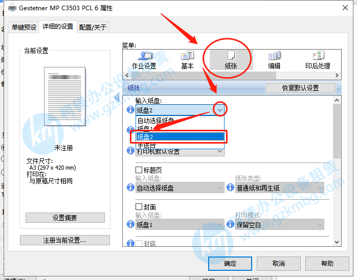 如何將兩張A4打印在一張A3上 ，廣州柯鎂，選擇紙盤2