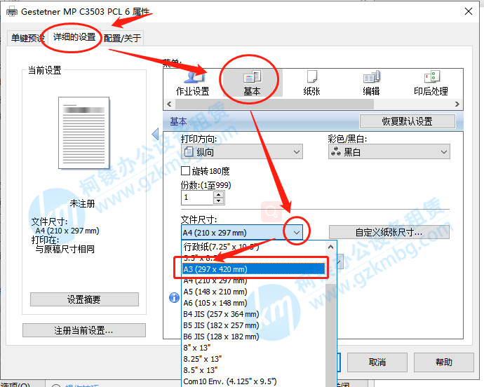 理光复印机如何将两页a4文档打印在一张a3纸上-理光c3503/c4503/c5503