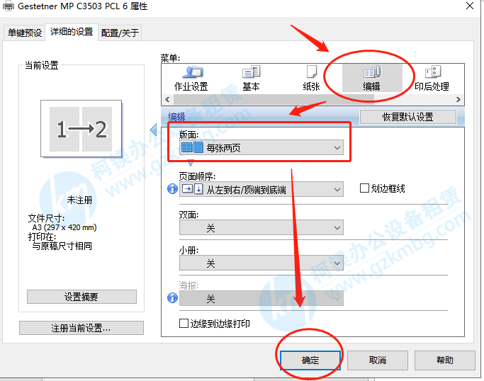 將兩張A4打印在一張A3上 ，廣州柯鎂，選擇二合一