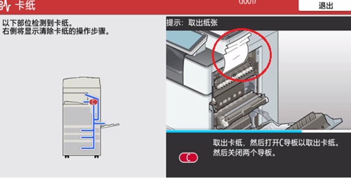 理光復印機卡紙了怎么辦9.png