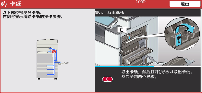 理光復印機卡紙了怎么辦8.png