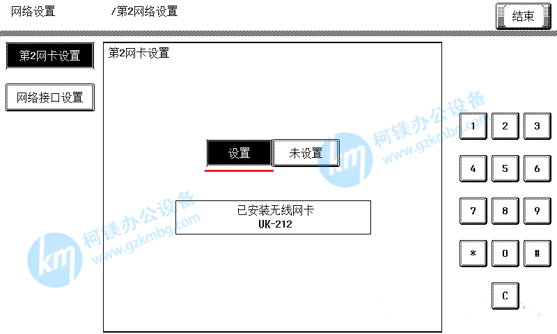 柯尼卡美能達(dá)無(wú)線網(wǎng)卡設(shè)置，第二網(wǎng)卡設(shè)置