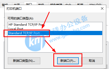 如何更改打印機驅動IP地址，打印機IP端口如何更改，廣州打印機出租，廣州復印機租賃