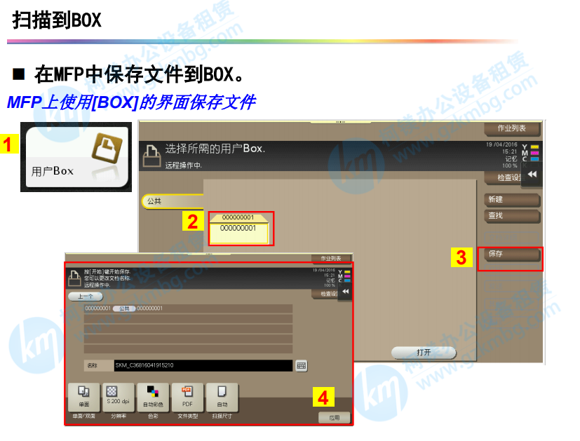 在復(fù)印機(jī)中保存文件到box