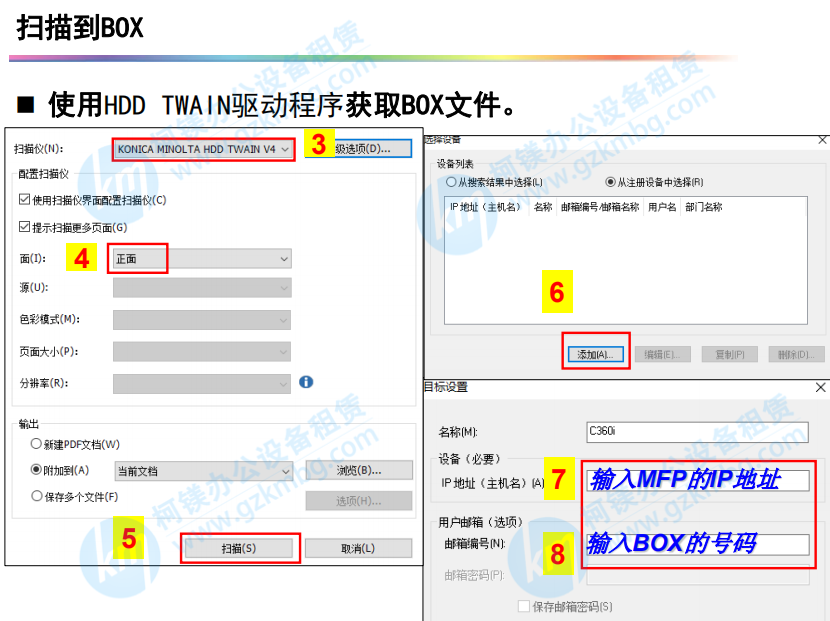 柯尼卡美能達(dá)復(fù)印機(jī)掃描-掃描到BOX，