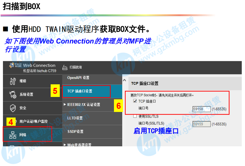 柯尼卡美能達(dá)復(fù)印機(jī)掃描-掃描到BOX，使用HDD TWAIN驅(qū)動(dòng)獲取box文件