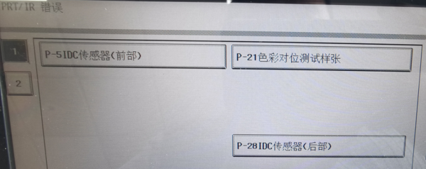 解決打印機(jī)副本對(duì)位不齊及警告代碼P5/P21/P28的故障