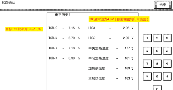 柯尼卡美能達維修模式功能介紹6.png