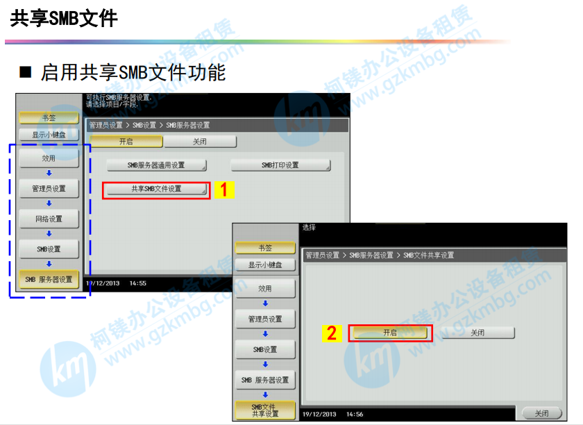 柯尼卡美能達(dá)復(fù)印機(jī)掃描-掃描到BOX，共享smb文件