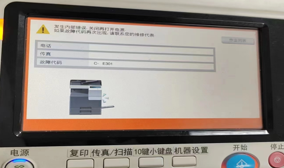 打印機(jī)打印報故障代碼C-E301解決方案