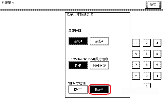 柯尼卡美能達復印機送稿器無法識別B5等B型尺寸紙張，震旦復印機無法識別B5紙張，廣州打印機出租，廣州復印機租賃，廣州柯鎂