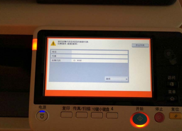 柯美復印機C287報代碼C-6102故障代碼