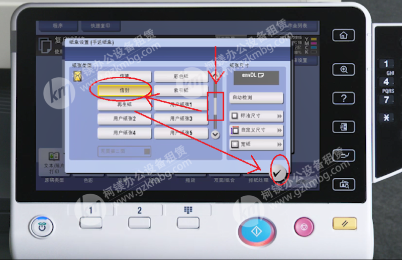 復印機如何打印信封/明信片/銅版紙，廣州復印機租賃，廣州打印機出租，柯尼卡美能達復印機打印銅版紙