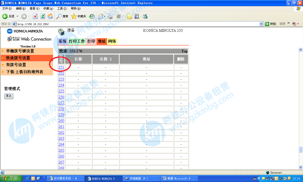 廣州柯鎂，選擇編號251