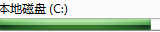 本地磁盤C