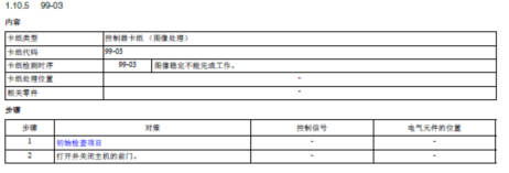 C360i开机执行图像稳定后报卡纸但没有指示卡纸位置2.png