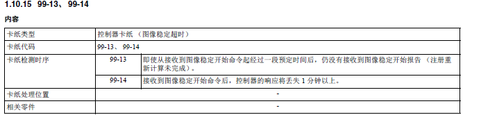 C360i开机执行图像稳定后报卡纸但没有指示卡纸位置3.png