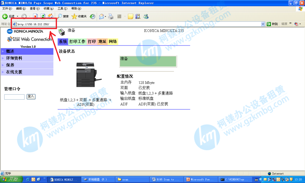 打開瀏覽器輸入復印機IP地址