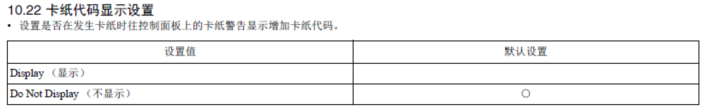 C360i开机执行图像稳定后报卡纸但没有指示卡纸位置4.png