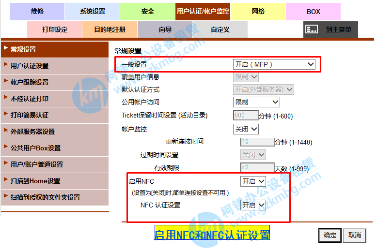 柯尼卡美能達復印機NFC區域刷手機驗證，廣州打印機出租，震旦復印機NFC刷手機驗證，廣州復印機租賃，廣州柯鎂