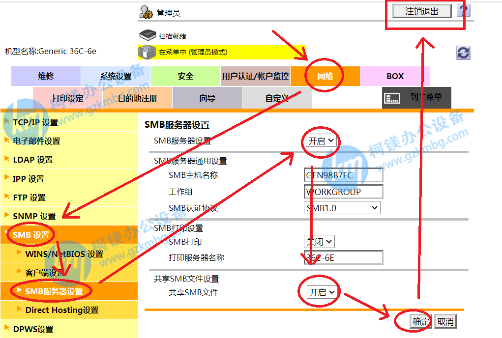 柯尼卡美能達(dá)復(fù)印機(jī)C364eBOX掃描設(shè)置SMB服務(wù)器，柯尼卡美能達(dá)復(fù)印機(jī)C364e從公用用戶列表中選擇，柯美復(fù)印機(jī)設(shè)置BOX掃描，震旦復(fù)印機(jī)設(shè)置硬盤掃描，廣州打印機(jī)出租，廣州復(fù)印機(jī)出租，廣州柯鎂辦公