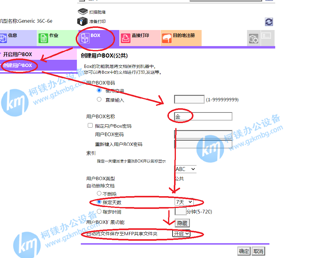 柯尼卡美能達(dá)復(fù)印機(jī)C364e設(shè)置BOX文件夾，柯尼卡美能達(dá)復(fù)印機(jī)C364e從公用用戶列表中選擇，柯美復(fù)印機(jī)設(shè)置BOX掃描，震旦復(fù)印機(jī)設(shè)置硬盤掃描，廣州打印機(jī)出租，廣州復(fù)印機(jī)出租，廣州柯鎂辦公設(shè)備