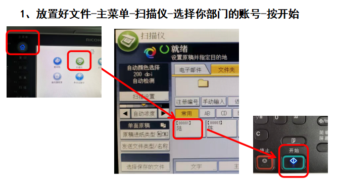 理光復印機單面PDF掃描步驟.png