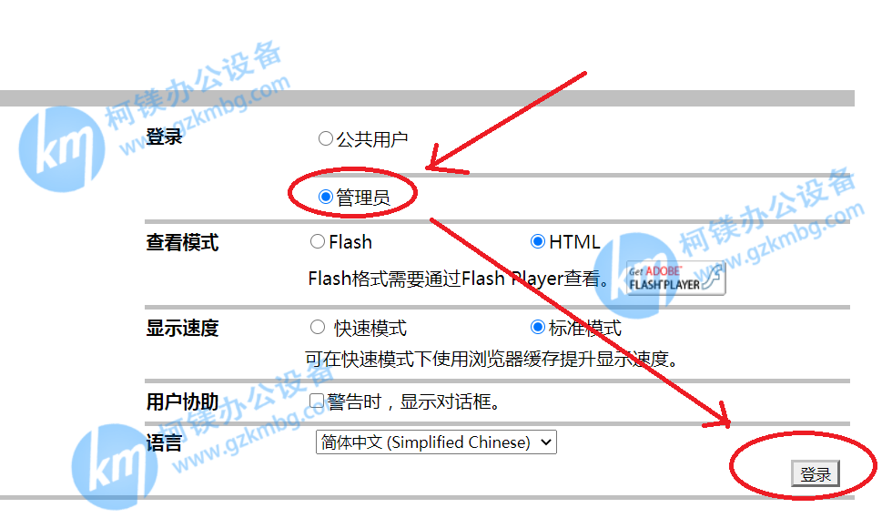 柯尼卡美能達(dá)復(fù)印機(jī)C364e登錄到屏幕管理員，柯尼卡美能達(dá)復(fù)印機(jī)C364e從公用用戶列表中選擇，柯美復(fù)印機(jī)設(shè)置BOX掃描，震旦復(fù)印機(jī)設(shè)置硬盤掃描，廣州打印機(jī)出租，廣州復(fù)印機(jī)出租，廣州柯鎂辦公設(shè)備