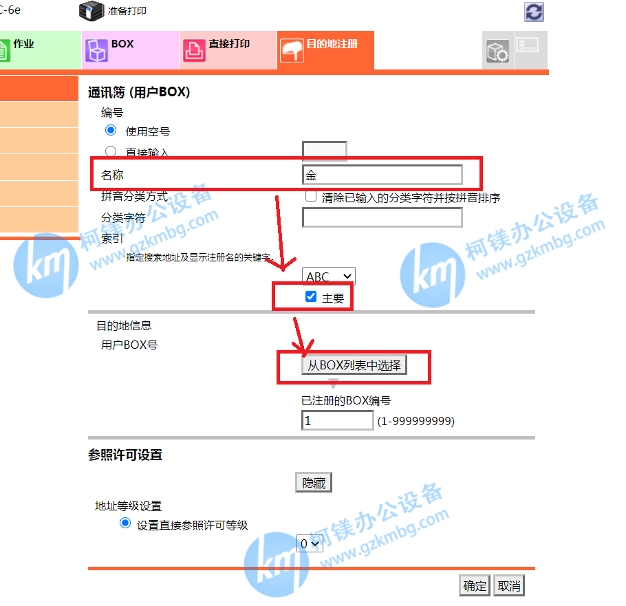 柯尼卡美能達(dá)復(fù)印機(jī)C364e設(shè)置硬盤掃描，柯尼卡美能達(dá)復(fù)印機(jī)C364e從公用用戶列表中選擇，柯美復(fù)印機(jī)設(shè)置BOX掃描，震旦復(fù)印機(jī)設(shè)置硬盤掃描，廣州打印機(jī)出租，廣州復(fù)印機(jī)出租，廣州柯鎂辦公設(shè)備